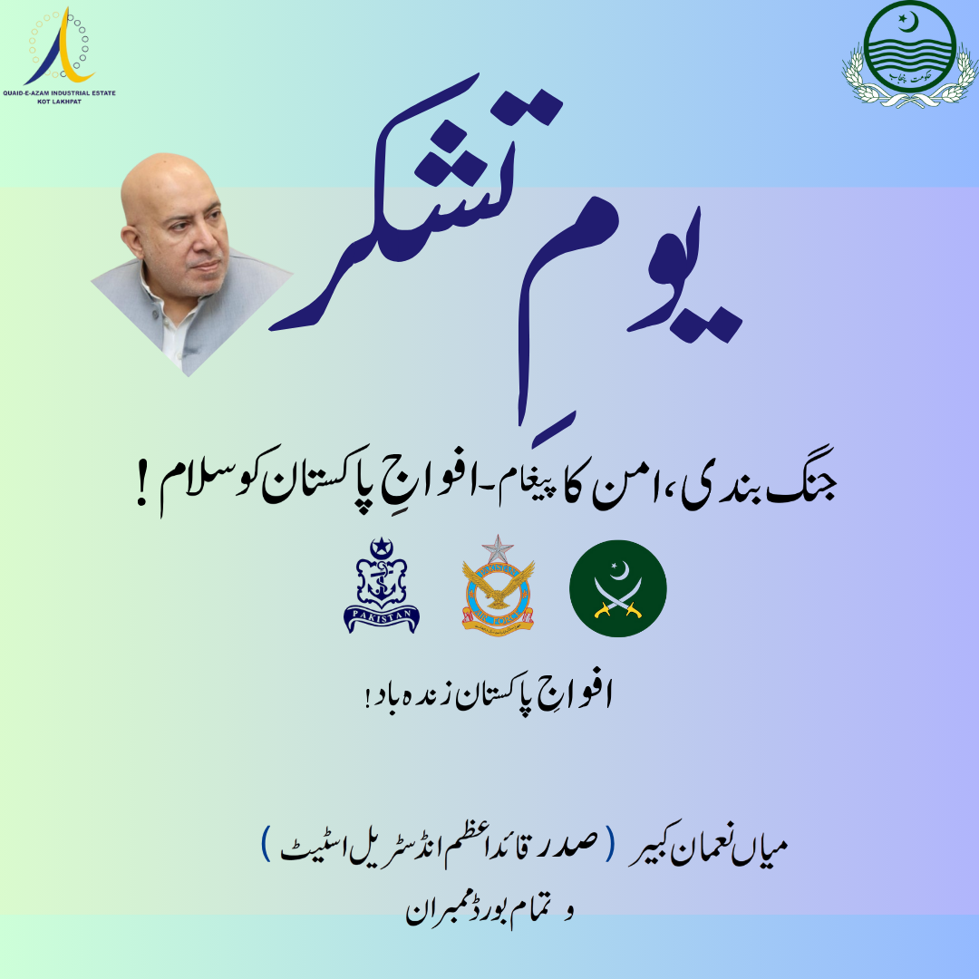 Youm e Tashakkur 2025